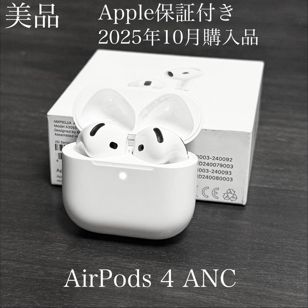 美品　Apple保証付き　2025年10月購入品　AirPods 4 ANC