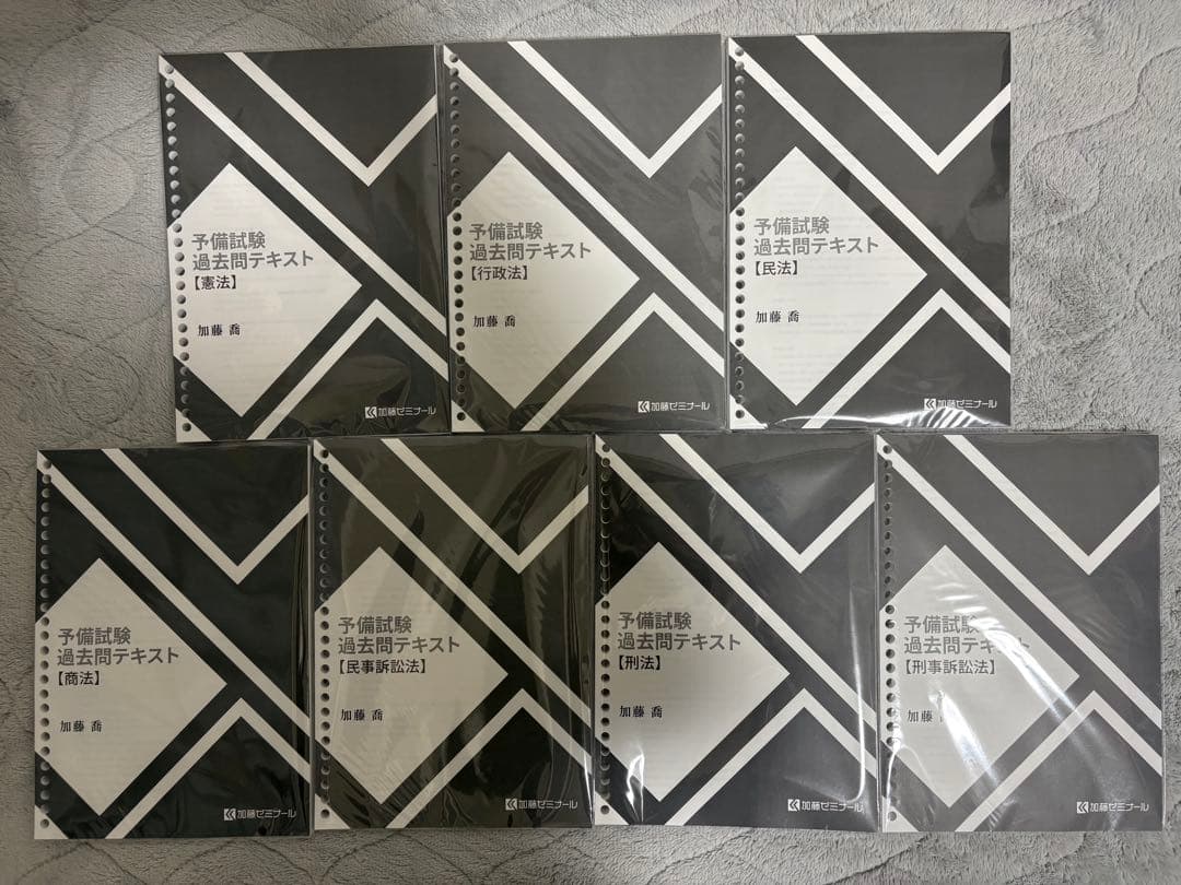 2025年版 加藤ゼミナール 予備試験過去問テキスト H23〜R6
