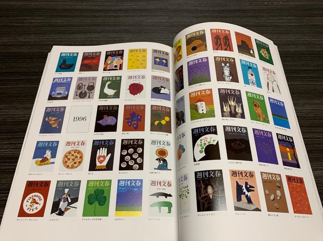 表紙はうたう 完全版 和田誠・「週刊文春」のカヴァー・イラストレーション