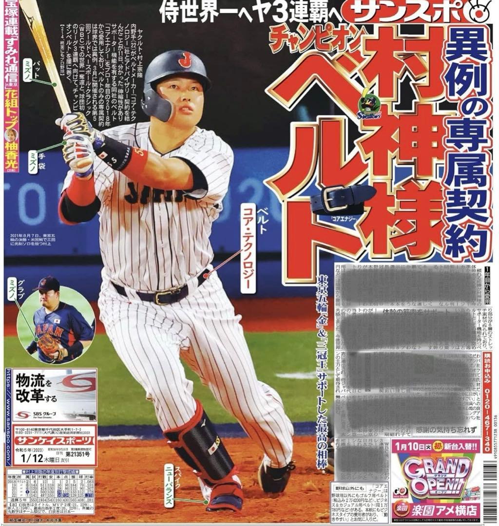 うえしょー[コアエナジー] Ⅲ 野球ベルト プロ野球選手愛用 体幹サポート