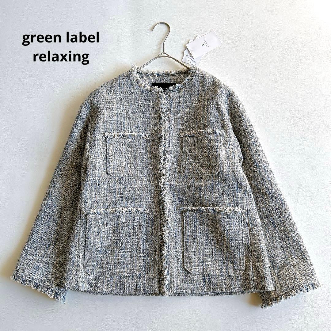 新品★グリーンレーベル　ミックスツイードライクポケットノーカラージャケット36