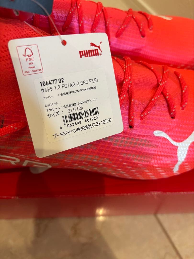 PUMA ULTRA 1.3 FG AG サッカー スパイク　31.0