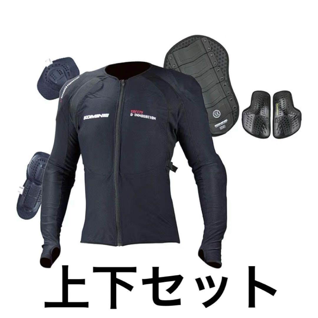 コミネ(KOMINE) バイク用 プロテクター 上下セット ブラック Mサイズ