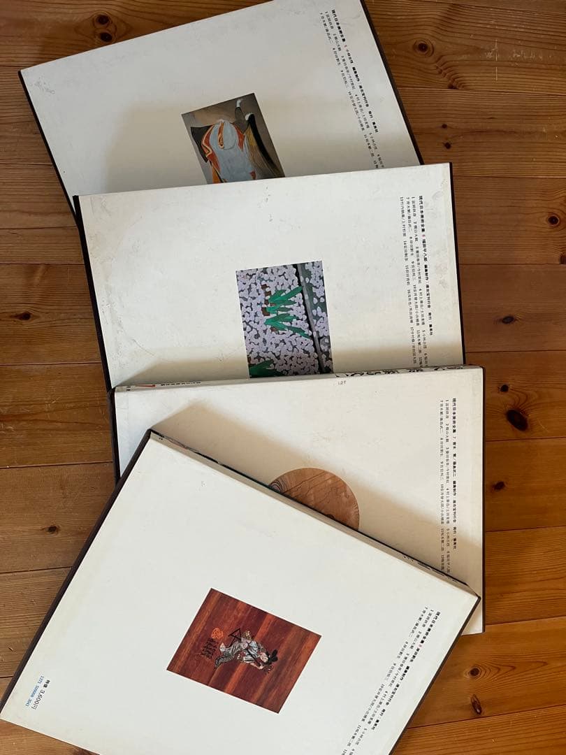 現代日本美術全集　5〜8巻　ワイド版