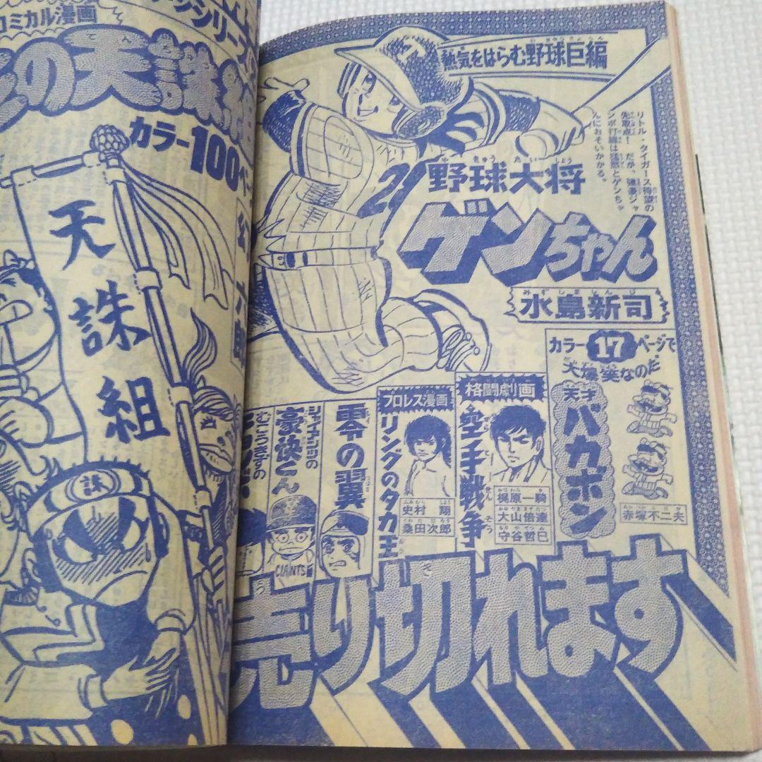 週刊少年マガジン　1975年　29号