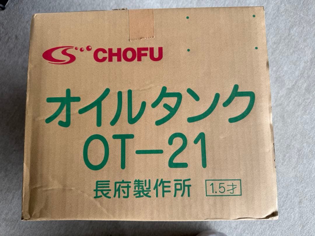 新品未使用　未開封　長府製作所　オイルタンク　OＴ–21
