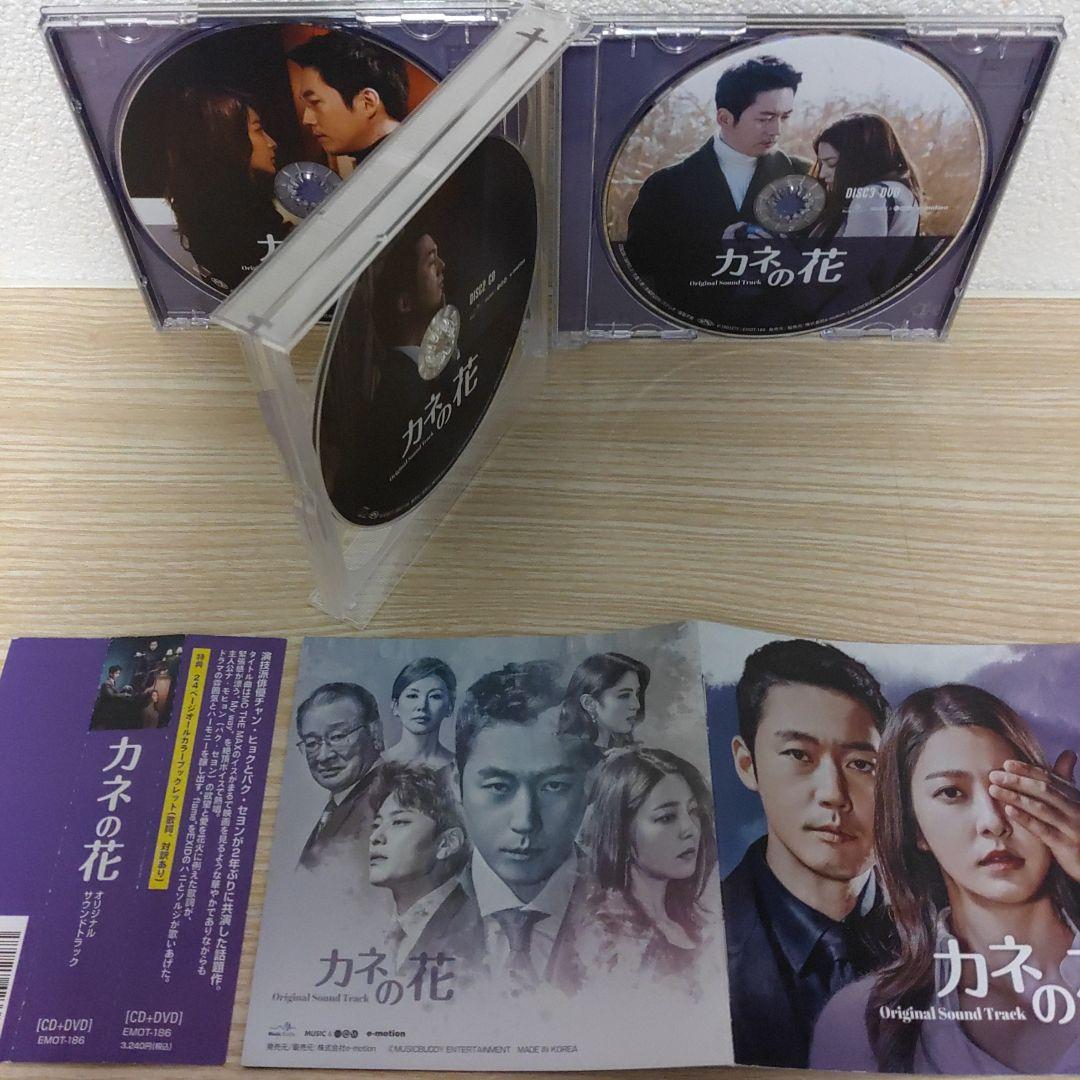 (チャン・ヒョク主演)カネの花 オリジナルサウンドトラックCD(日本盤 3枚組)