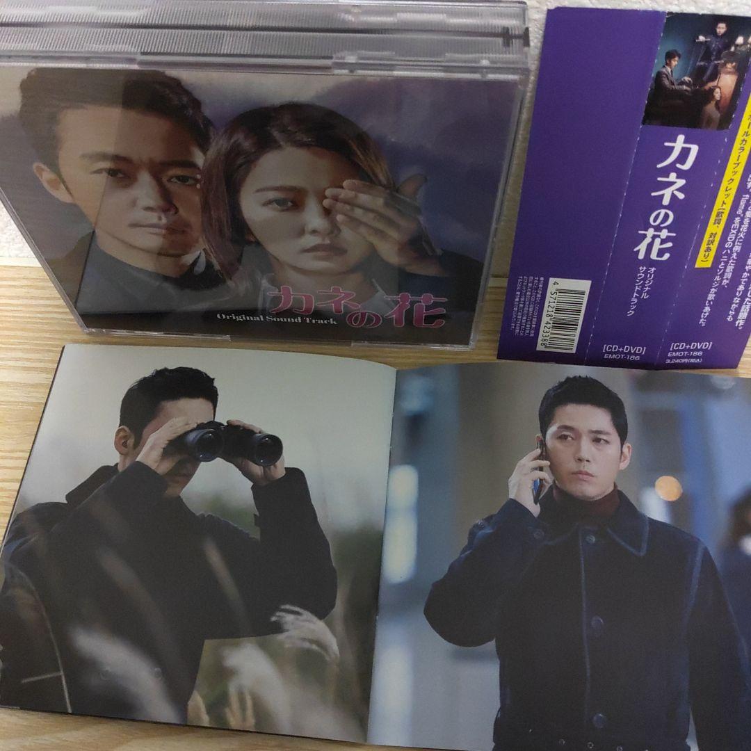 (チャン・ヒョク主演)カネの花 オリジナルサウンドトラックCD(日本盤 3枚組)