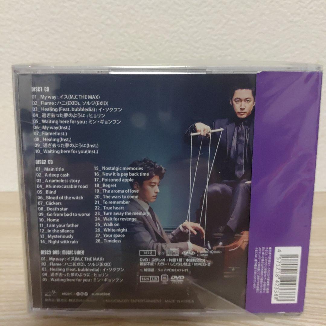 (チャン・ヒョク主演)カネの花 オリジナルサウンドトラックCD(日本盤 3枚組)