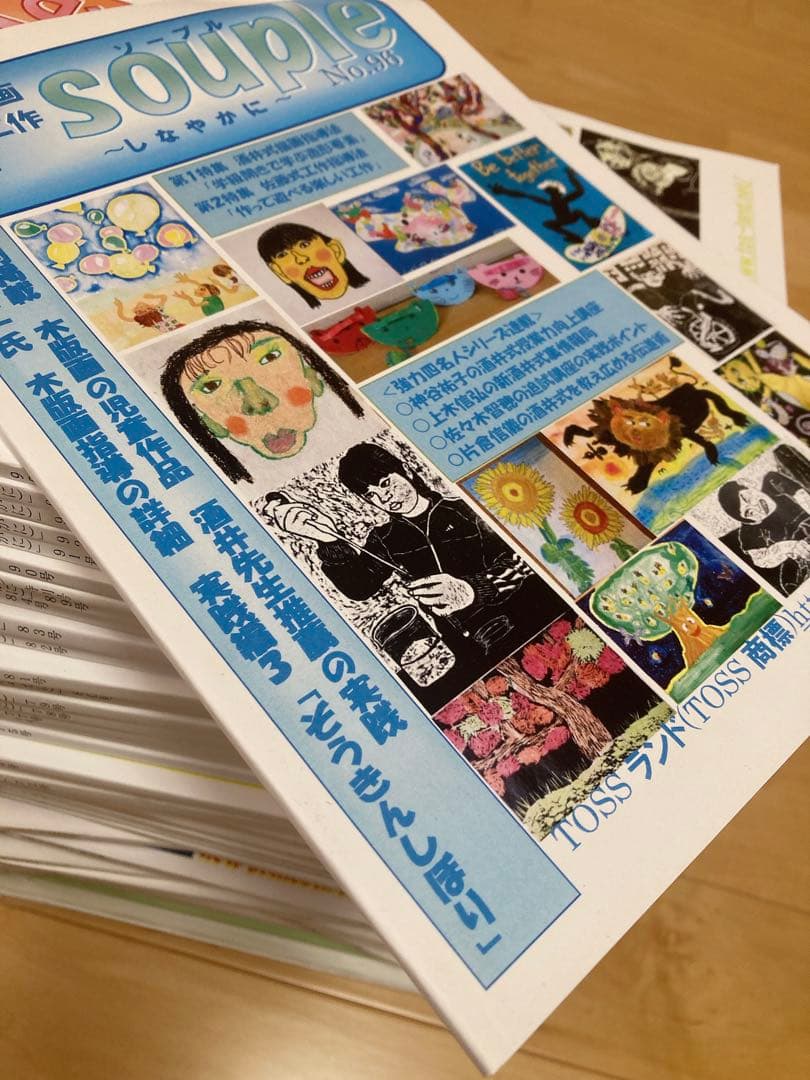 【56冊セット】酒井式描画指導法　機関紙　ソープル