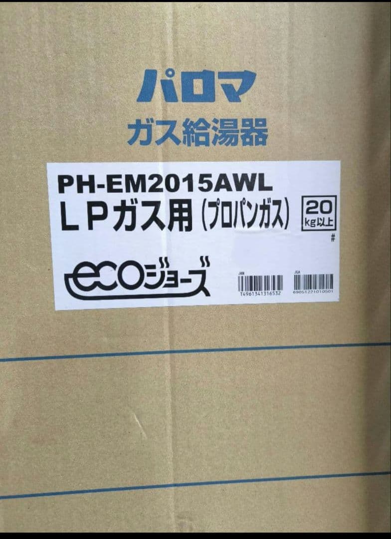 新品 パロマ ガス給湯器 PH-EM2015AWL エコジョーズ プロパン