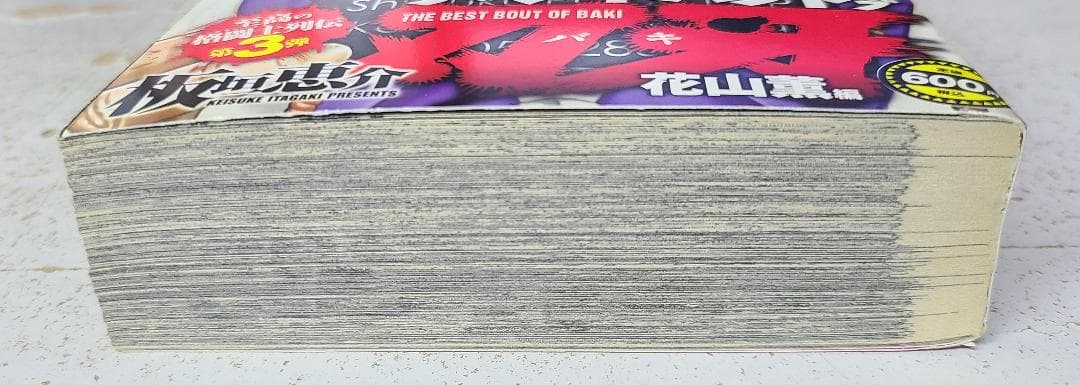 ザ・ベスト・バウトオブ 刃牙 [花山薫編]