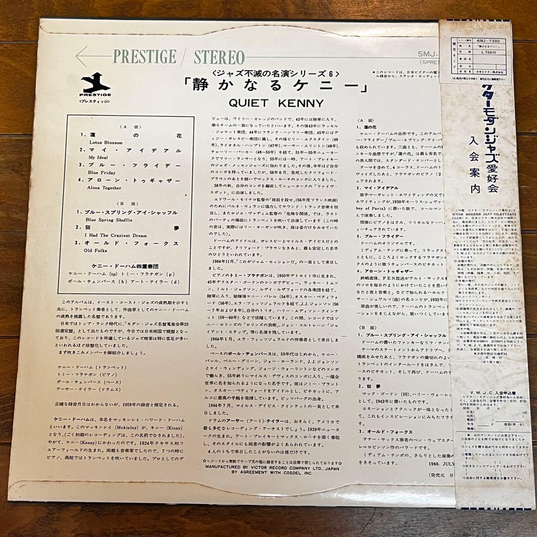 LP 帯 ケニードーハム QUIET KENNY SMJ-7380 ペラジャケ
