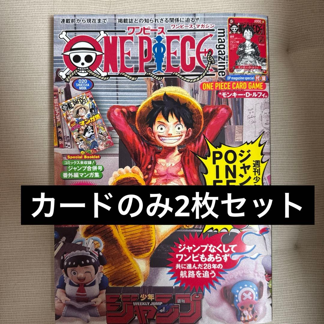 ONE PIECE ワンピースマガジン 20号 付録 プロモカードのみ2枚セット