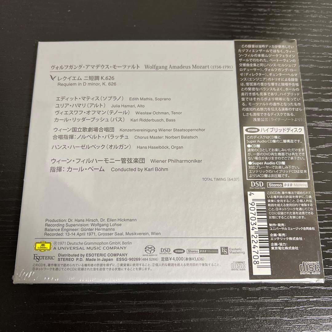 ［エソテリック ESOTERIC SACD］モーツァルト レクイエム