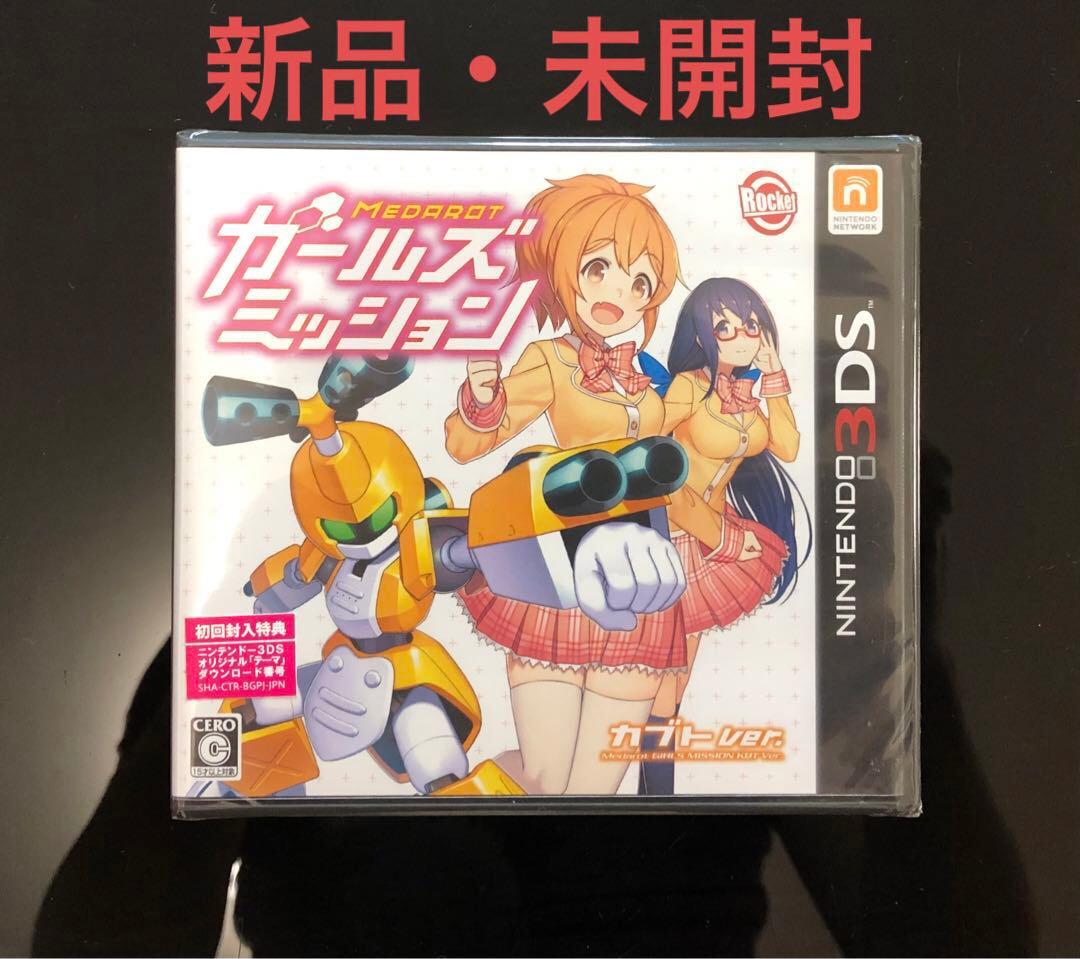 メダロット ガールズミッション カブトVer. 【新品・未開封】 3DS