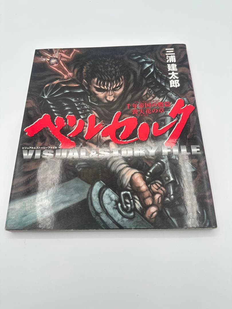 【希少】ベルセルク　画集　セット