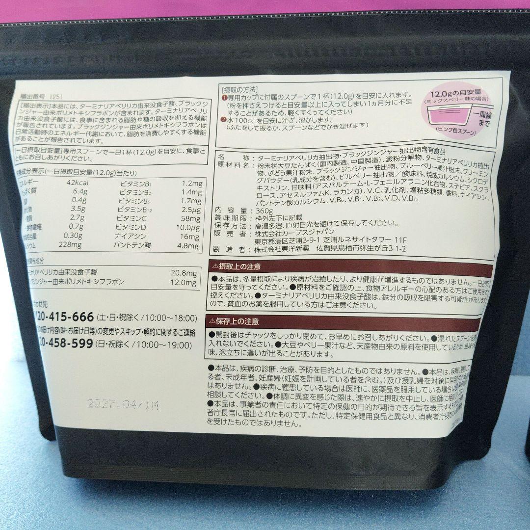 新品　2袋セット　カーブス ヘルシービューティー ミックスベリー味