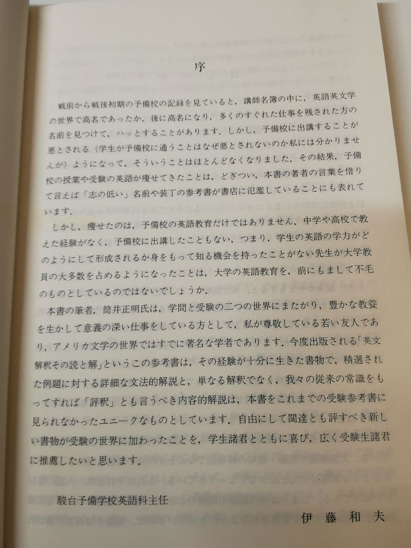英文解釈 その読と解