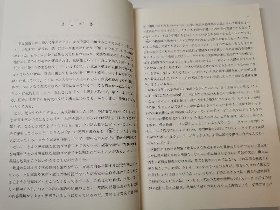 英文解釈 その読と解