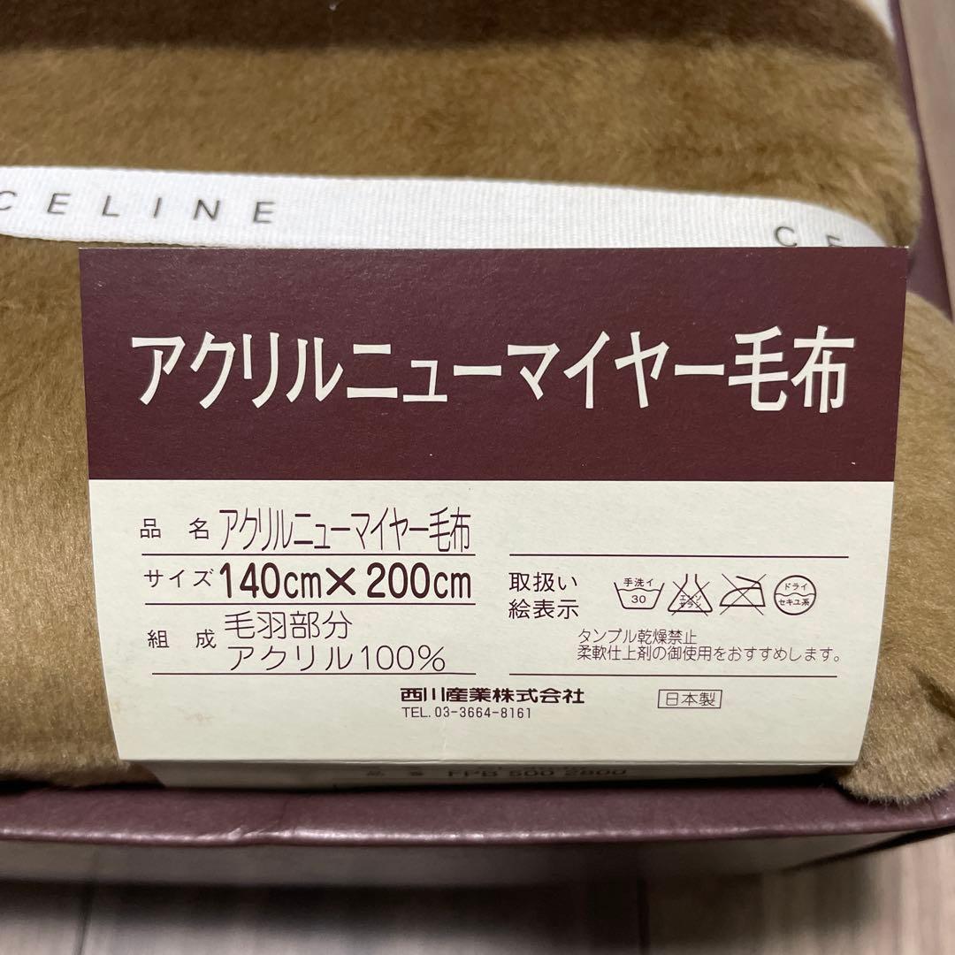 CELINE アクリルニューマイヤー毛布 140x200cm