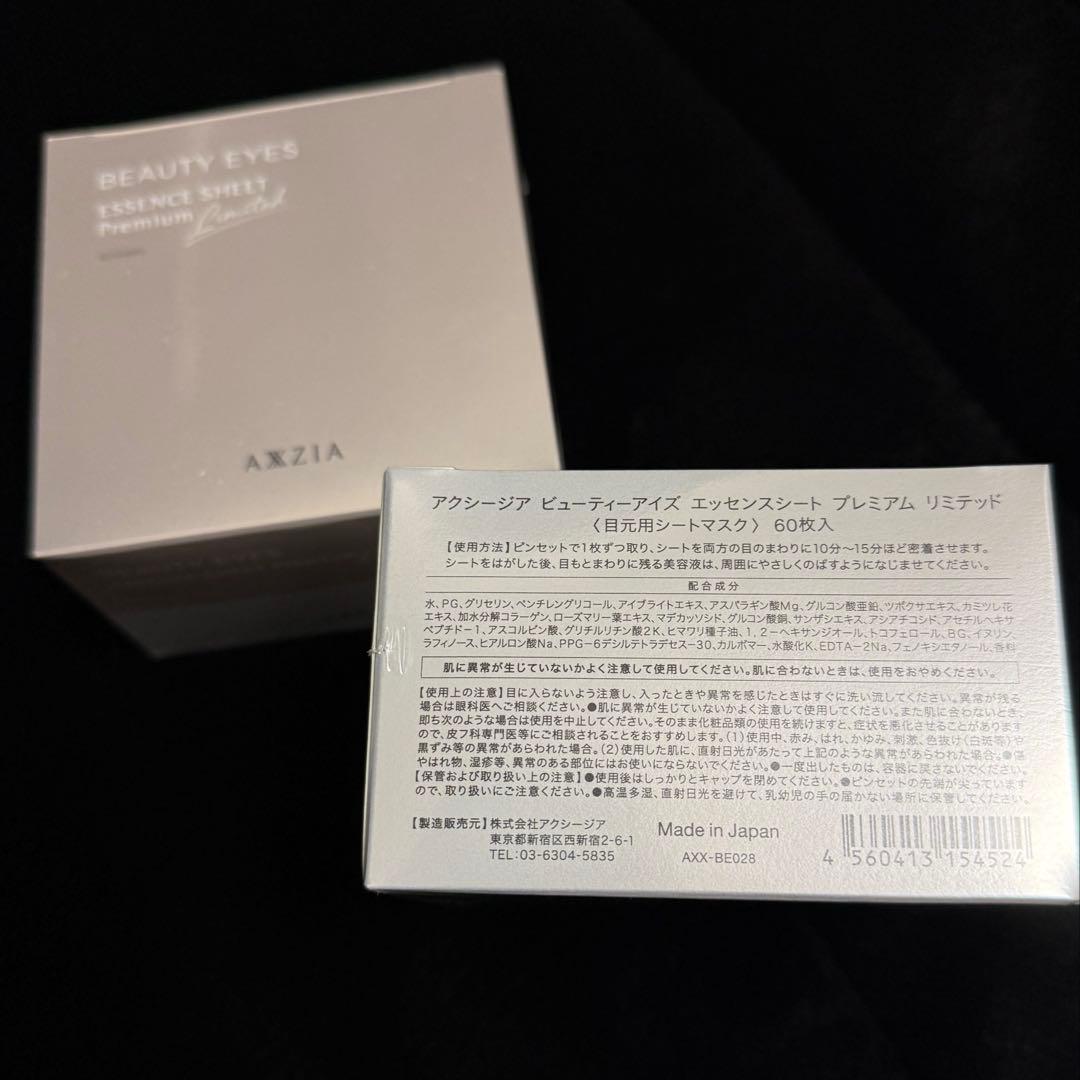 アクシージア　ビューティーアイズ　エッセンスシートプレミアム リミテッド 60枚