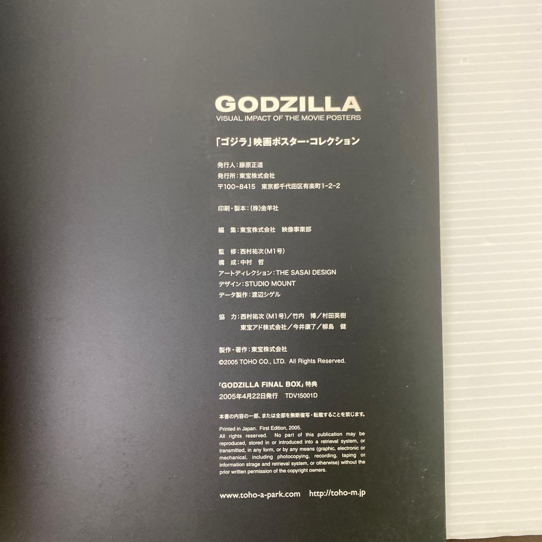 GODZILLA FINAL BOX(完全予約限定生産)　ポスター集　冊子