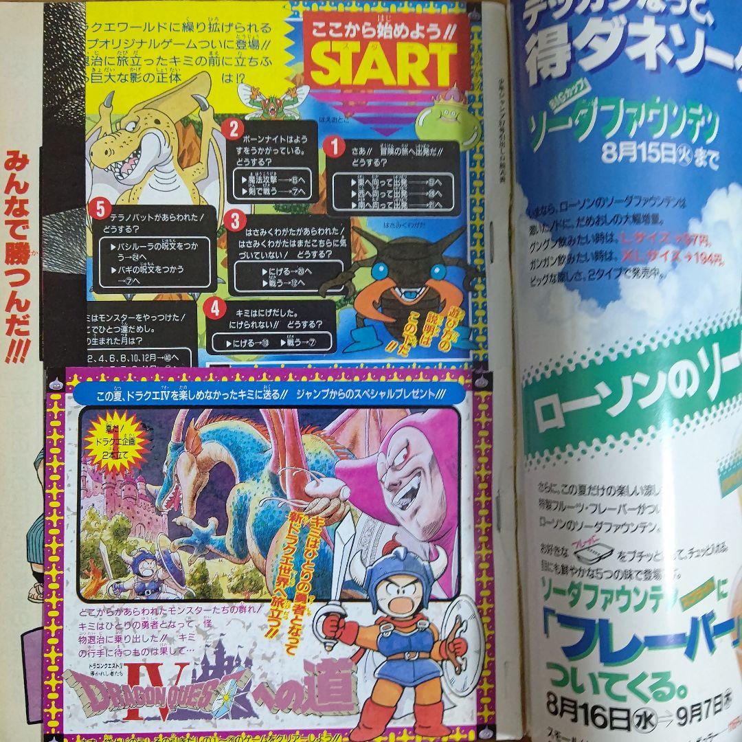 週刊少年ジャンプ 1989年37号 ドラゴンボール
