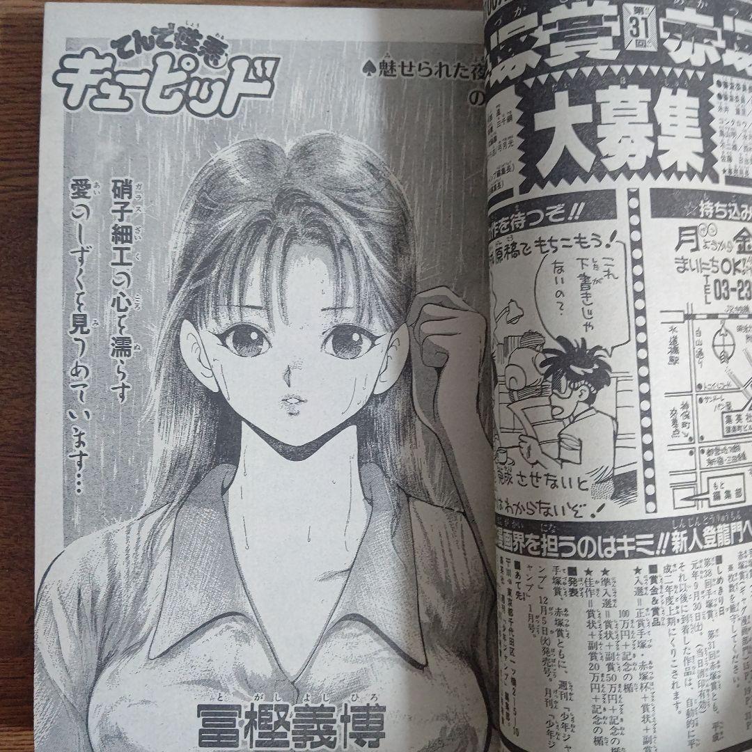 週刊少年ジャンプ 1989年37号 ドラゴンボール