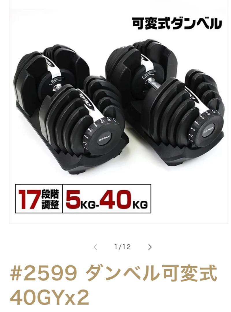 可変式ダンベル 40kg×2セット 17段階調整 新品送料無料