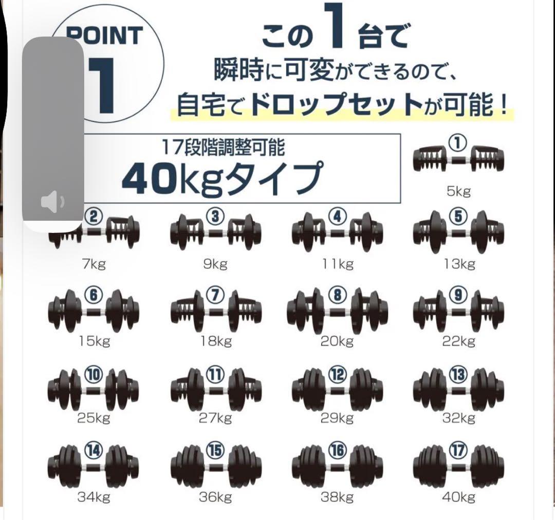 可変式ダンベル 40kg×2セット 17段階調整 新品送料無料
