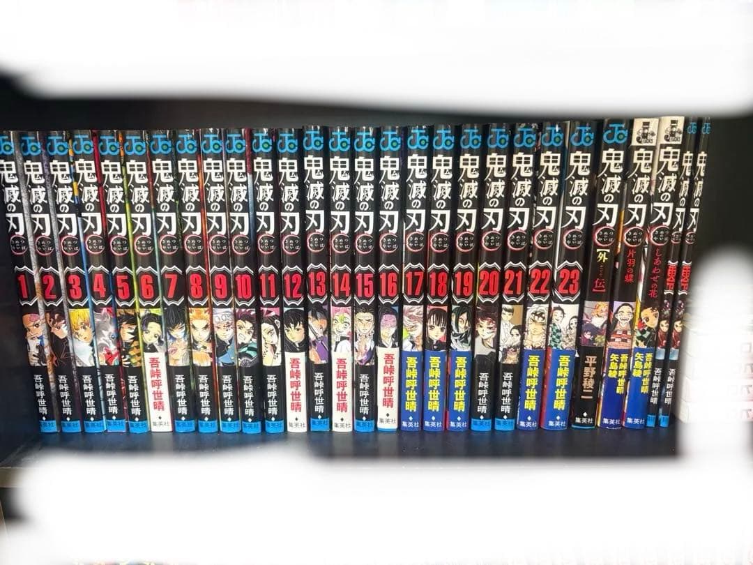 鬼滅の刃 全23巻セット+5冊