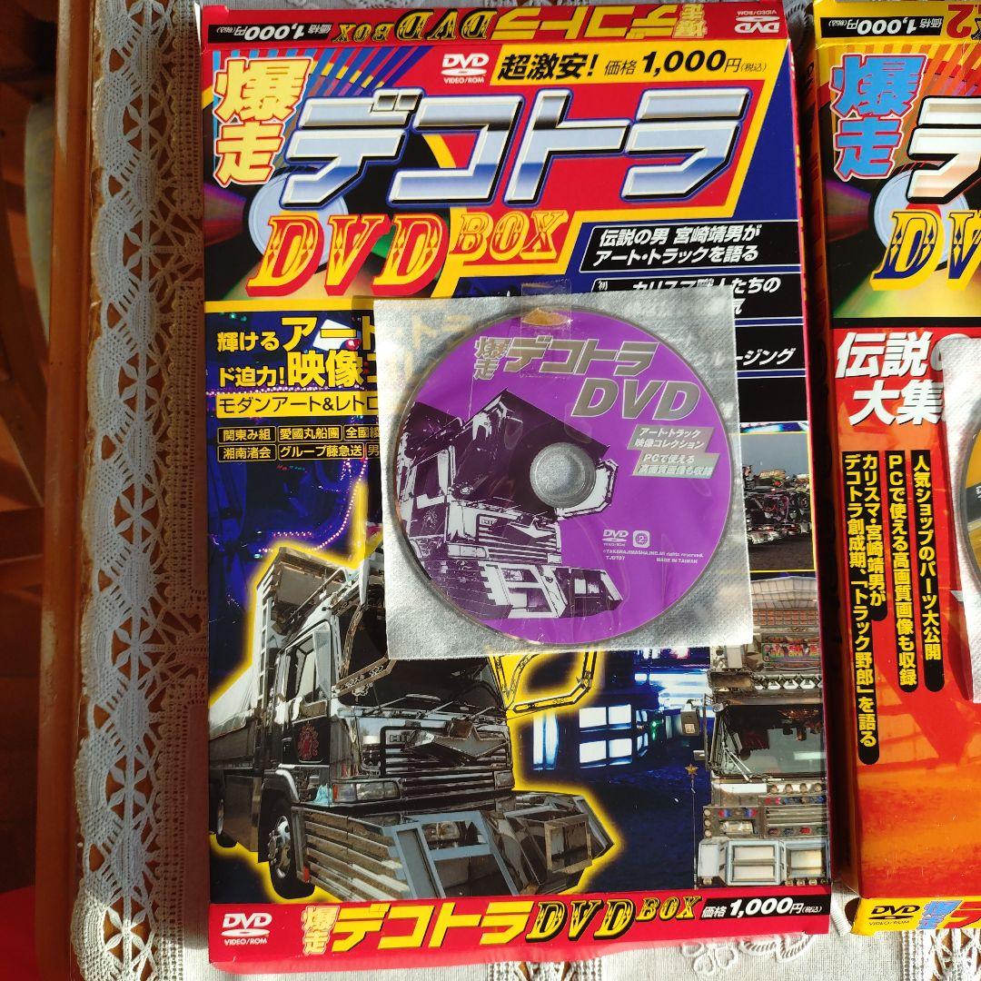 デコトラ　DVDセット