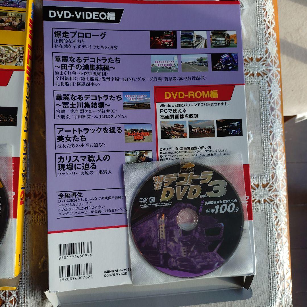 デコトラ　DVDセット