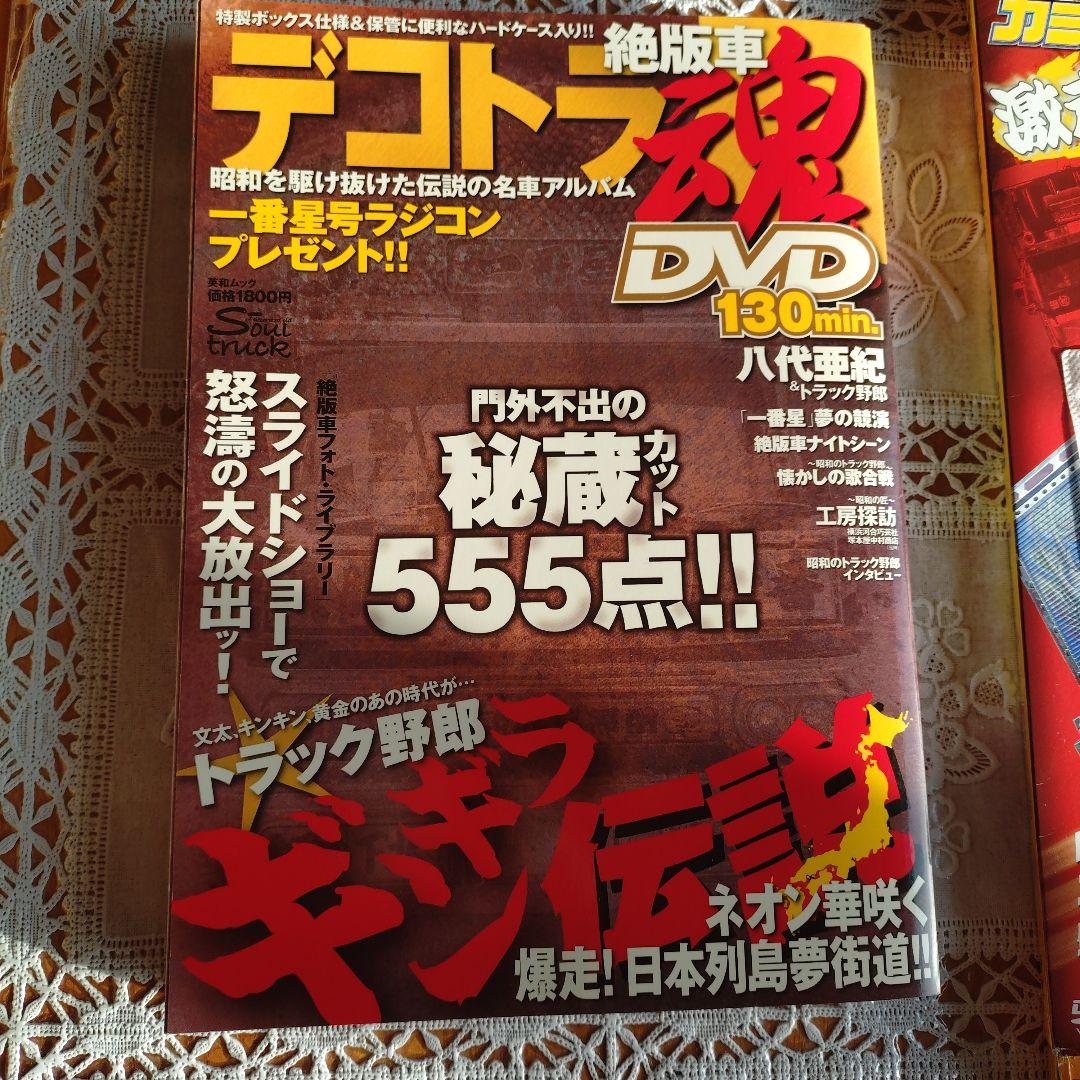 デコトラ　DVDセット