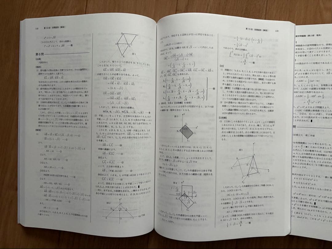 高3 理系数学　入試数学問題集 第1部・第2部 セット　未記入