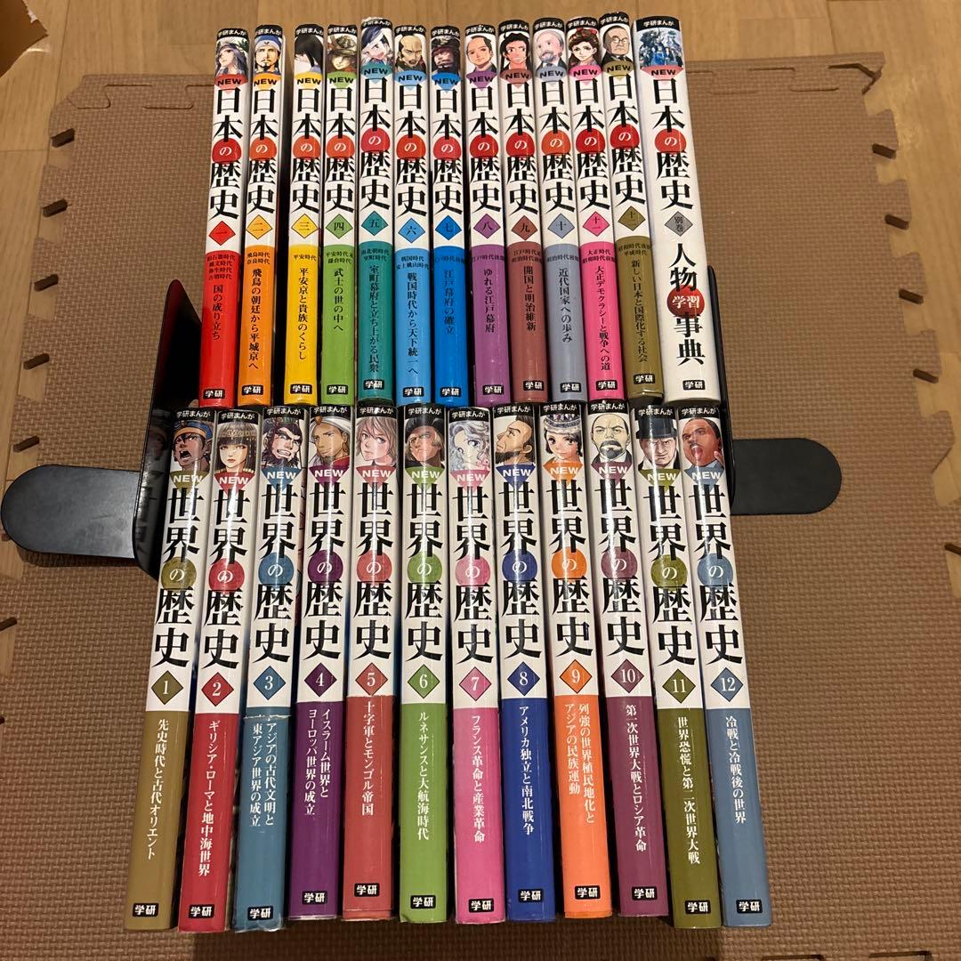 学研まんがNEW日本の歴史　学研まんがNEW世界の歴史　全25冊セット