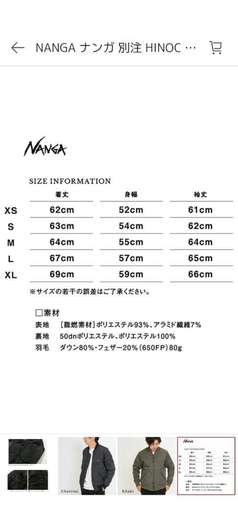 NANGA ヒノックダウンジャケット　MA-1 チャコール