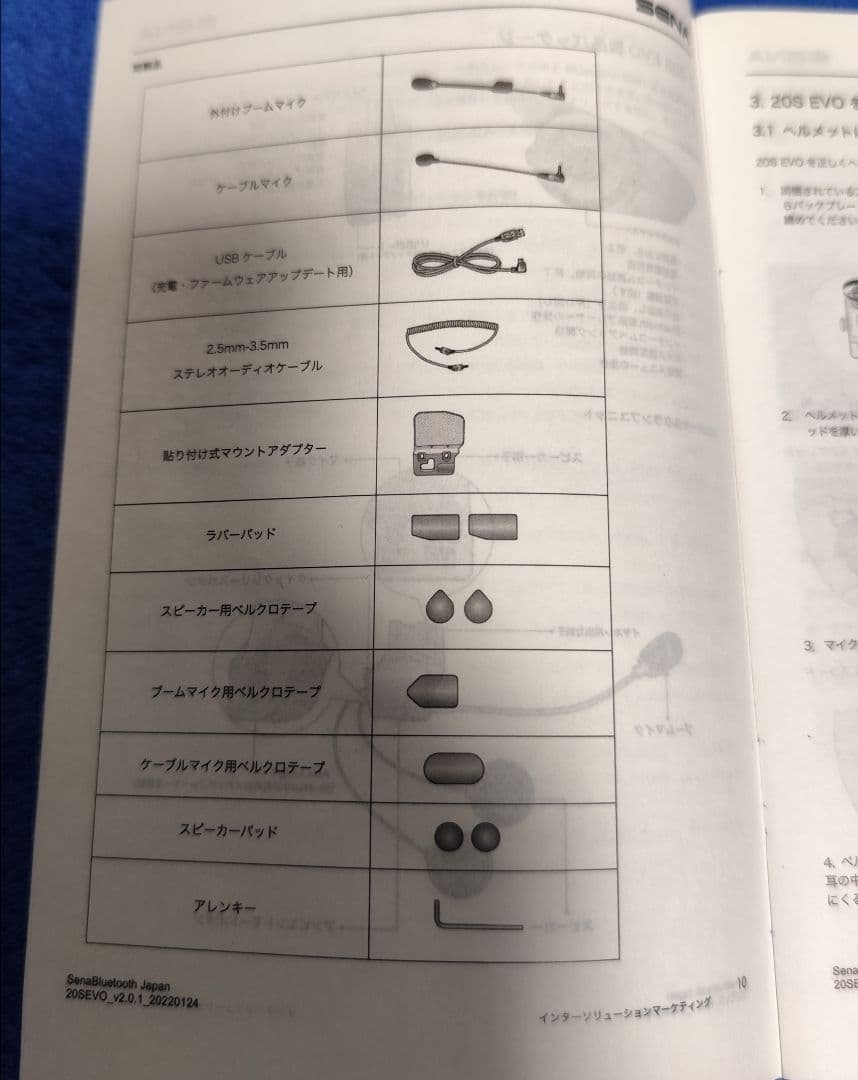 SENA（セナ） 20S-EVO-11 20S EVO シングルパック