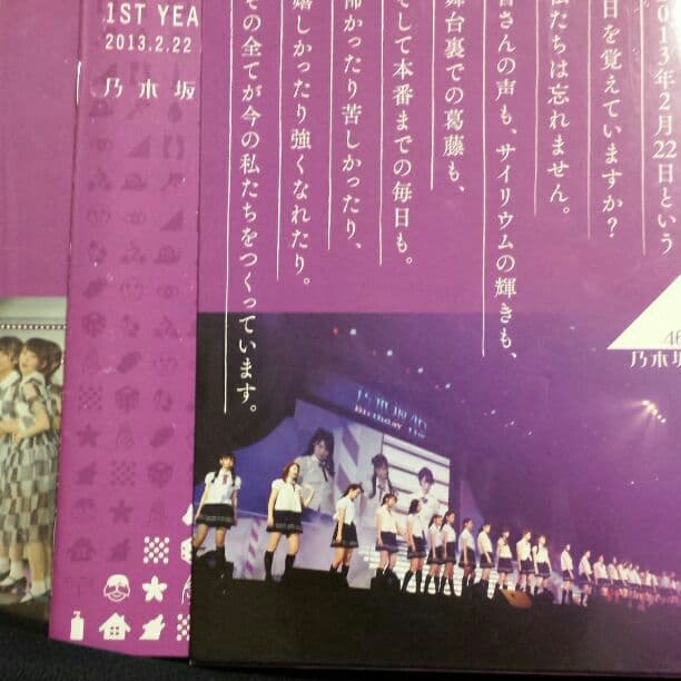乃木坂46 1st YEAR BIRTHDAY LIVE