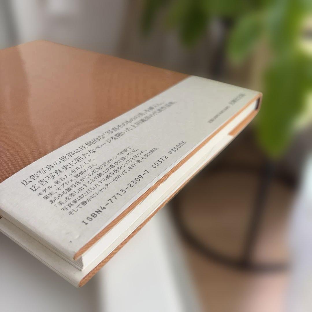 上田義彦 広告写真集 WORKS 1985-1993 初版