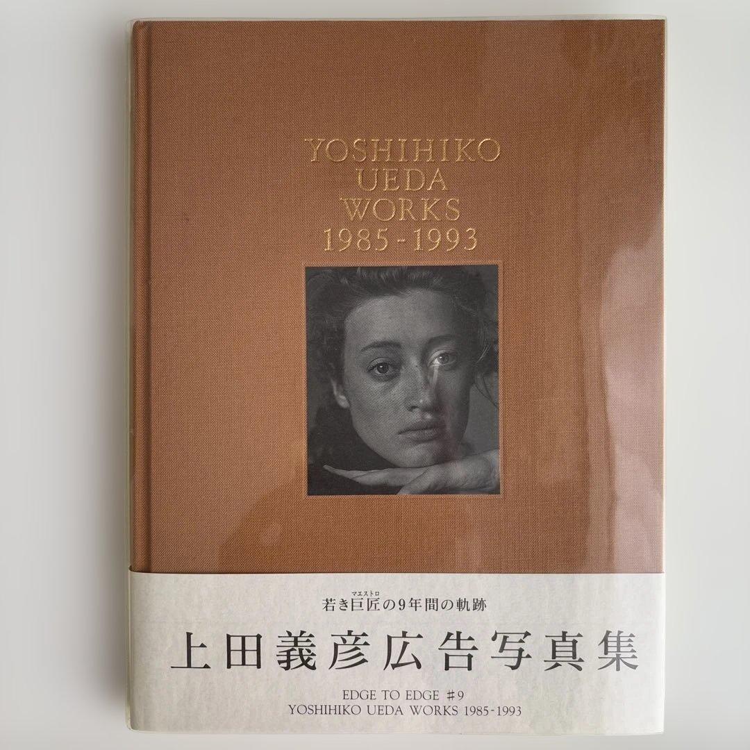 上田義彦 広告写真集 WORKS 1985-1993 初版