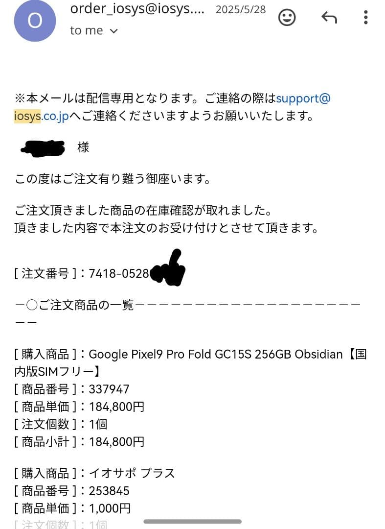 こいわい【補償残あり】GooglePixel 9proFold 256GB