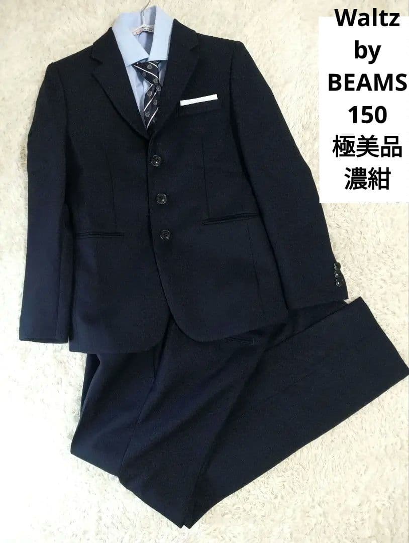 極美品　ワルツバイビームスデザイン　濃紺　150cm