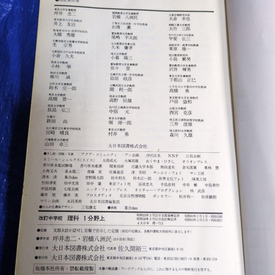 中学 理科 教科書 1分野　2分野　4冊セット