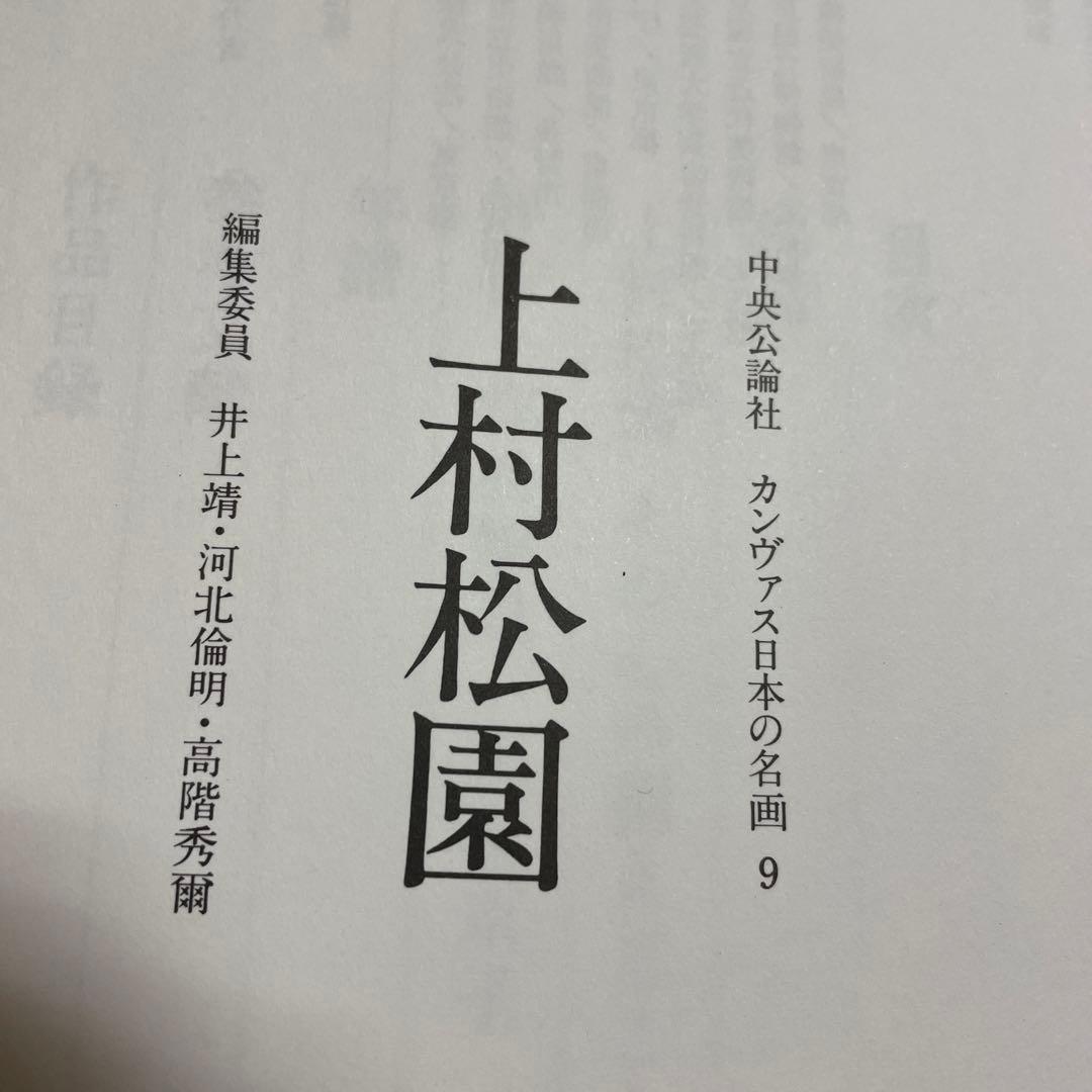 日本の名画⭐️⭐️⭐️⭐️上村松園➕小出楢重➕村上華岳❤️❤️❤️三冊セット