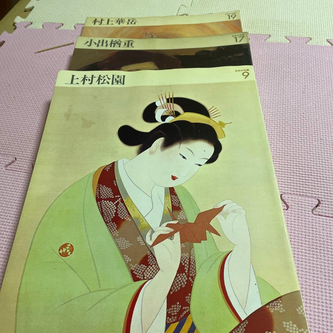 日本の名画⭐️⭐️⭐️⭐️上村松園➕小出楢重➕村上華岳❤️❤️❤️三冊セット