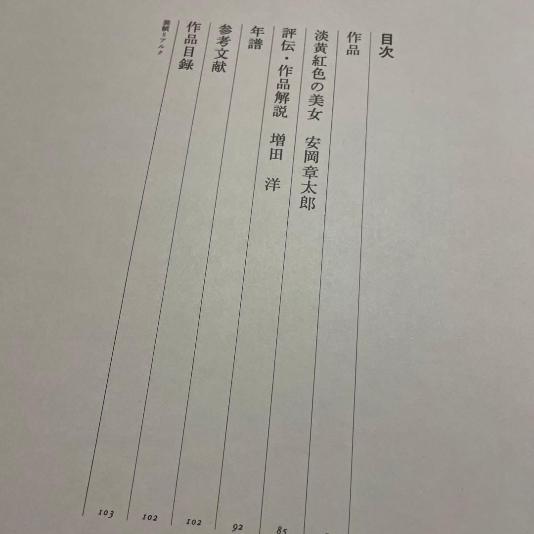 日本の名画⭐️⭐️⭐️⭐️上村松園➕小出楢重➕村上華岳❤️❤️❤️三冊セット