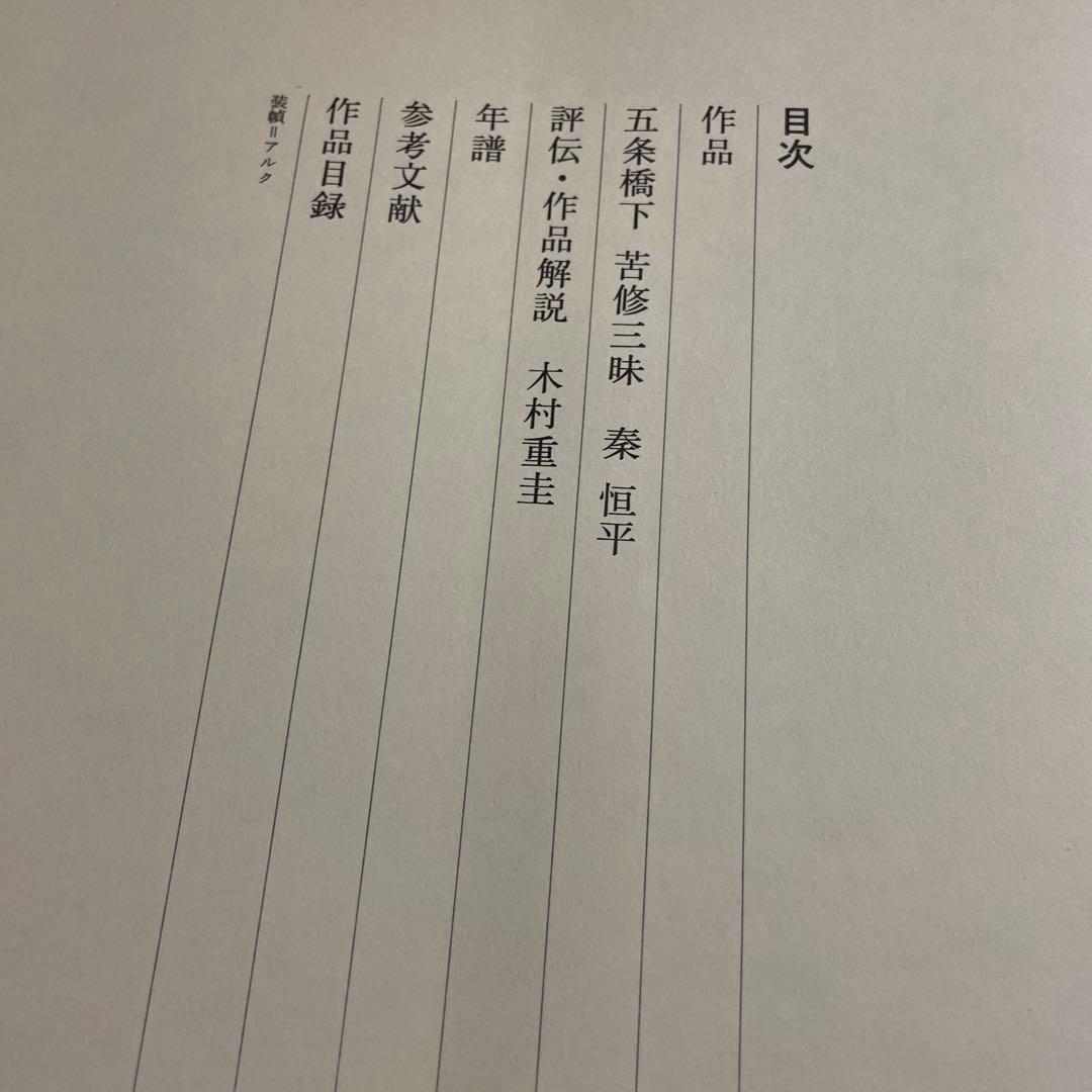 日本の名画⭐️⭐️⭐️⭐️上村松園➕小出楢重➕村上華岳❤️❤️❤️三冊セット