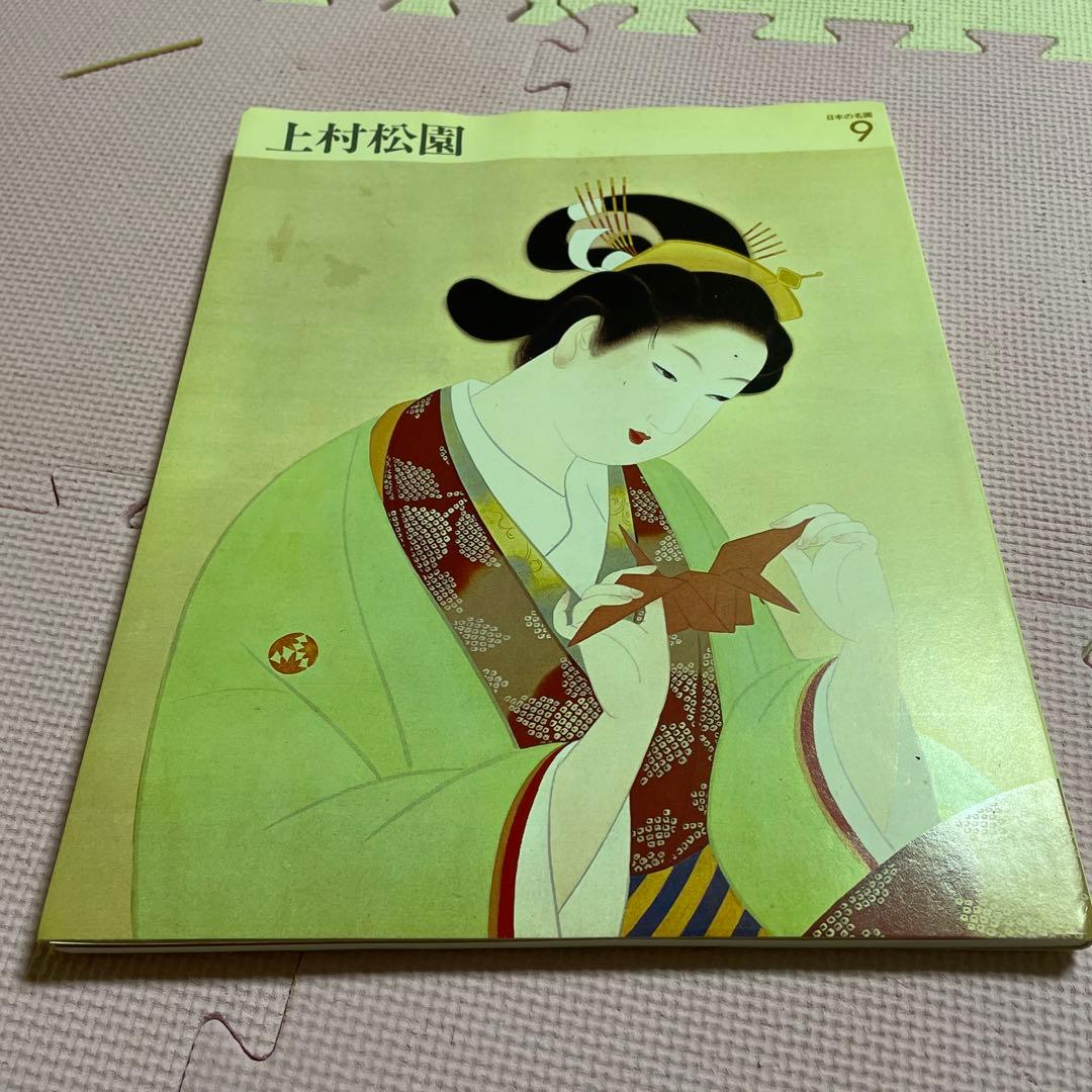 日本の名画⭐️⭐️⭐️⭐️上村松園➕小出楢重➕村上華岳❤️❤️❤️三冊セット